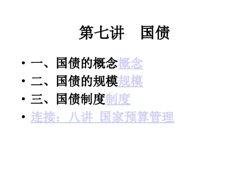 国债的概念概念.ppt