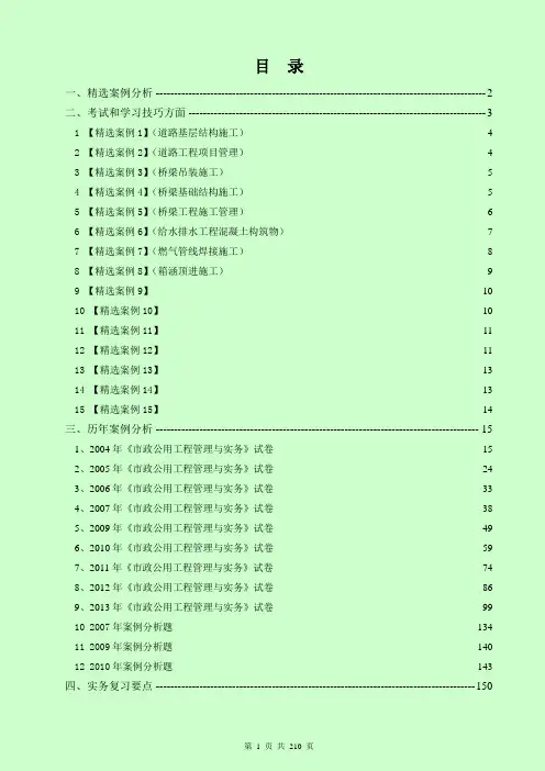 一建《市政实务》复习重点整理可编辑版