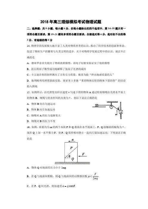 2018河北省高三模拟考试理综物理试题(含答案)