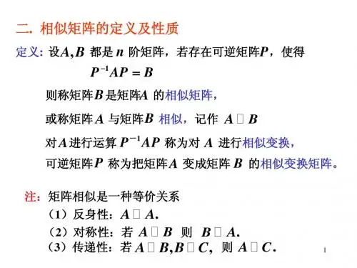 线代第五章(2)