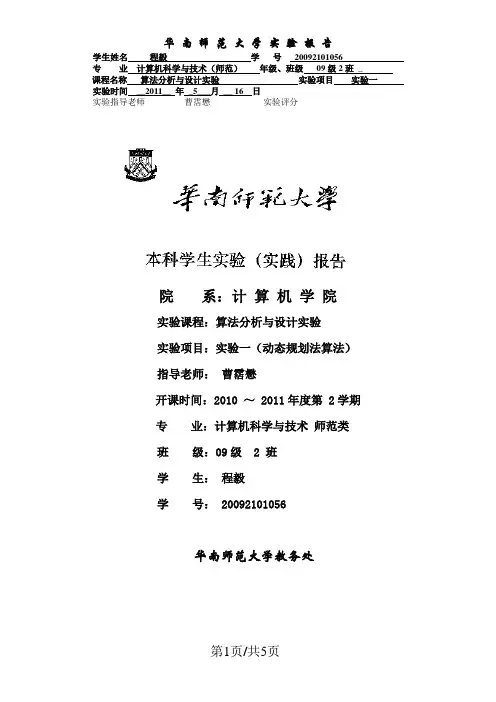 最长公共子序列 代码和实验报告