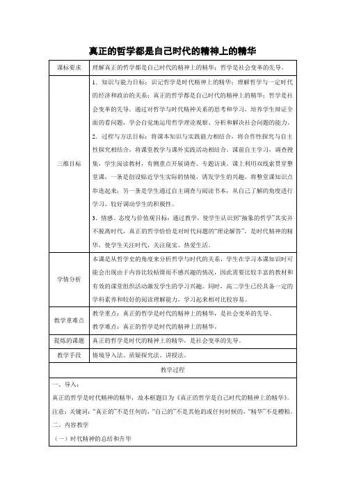 教学设计15：3.1 真正的哲学是自己时代精神上的精华