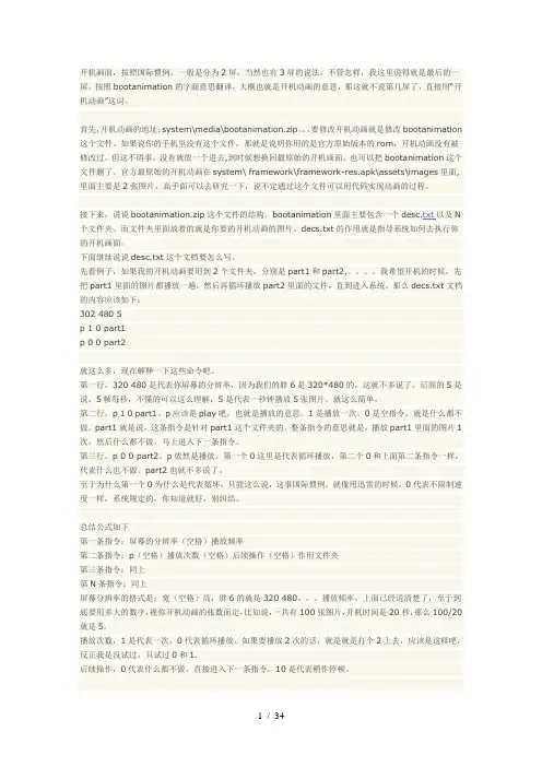 Android修改开关机动画声音