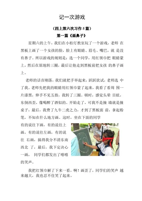 记一次游戏5篇
