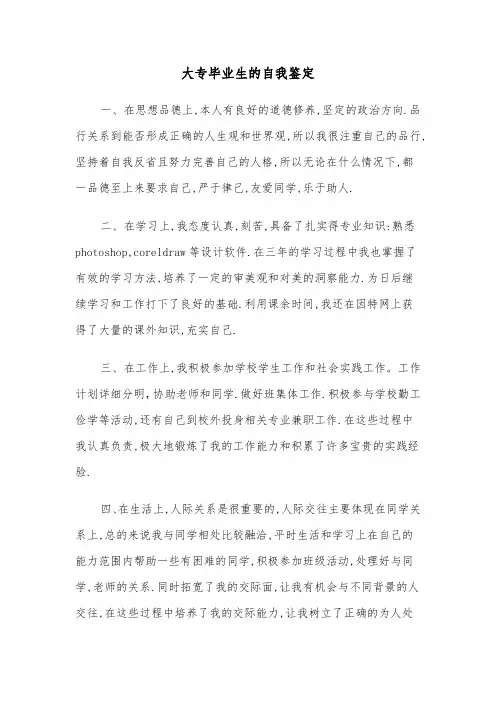 大专毕业生的自我鉴定(6篇)