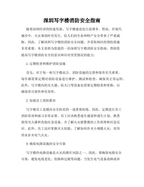 深圳写字楼消防安全指南