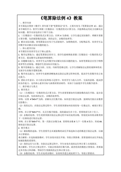 《笔算除法例4》教案