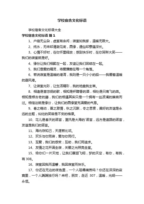 学校宿舍文化标语大全