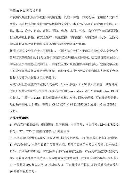 安信nsdt01网关说明书