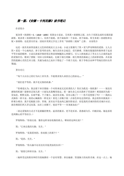 《安娜·卡列尼娜》读书笔记[修改版]