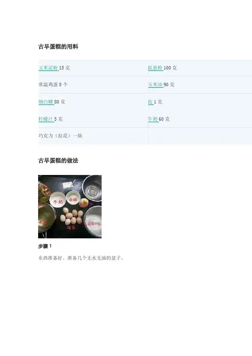 古早蛋糕制作方法和步骤