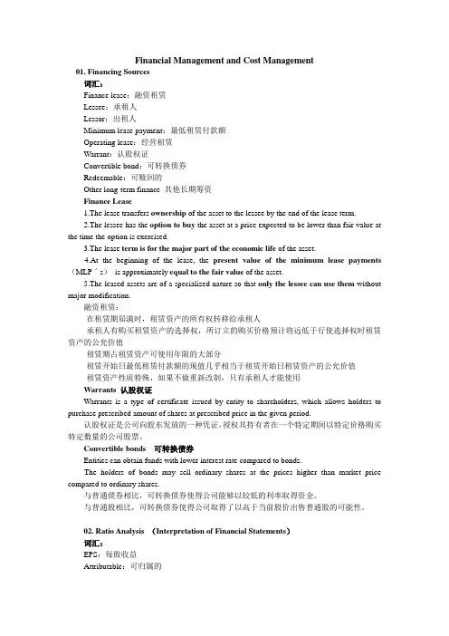 2012CPA综合阶段英语—财管