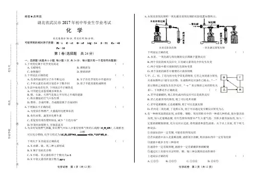 (高清版)2017年湖北省武汉市中考化学试卷