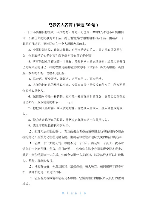 马云名人名言(精选50句)