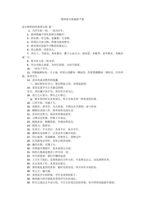 教师座右铭最新7篇