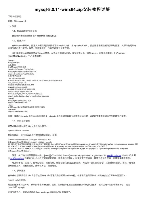 mysql-8.0.11-winx64.zip安装教程详解