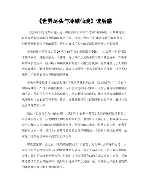《世界尽头与冷酷仙境》读后感