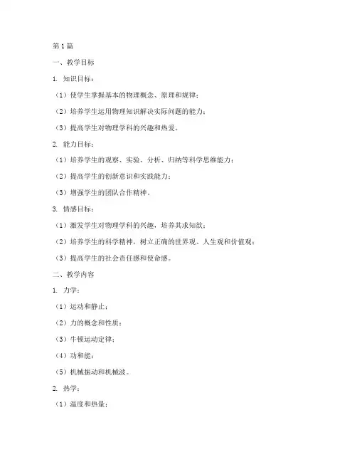 物理教学计划(2篇)