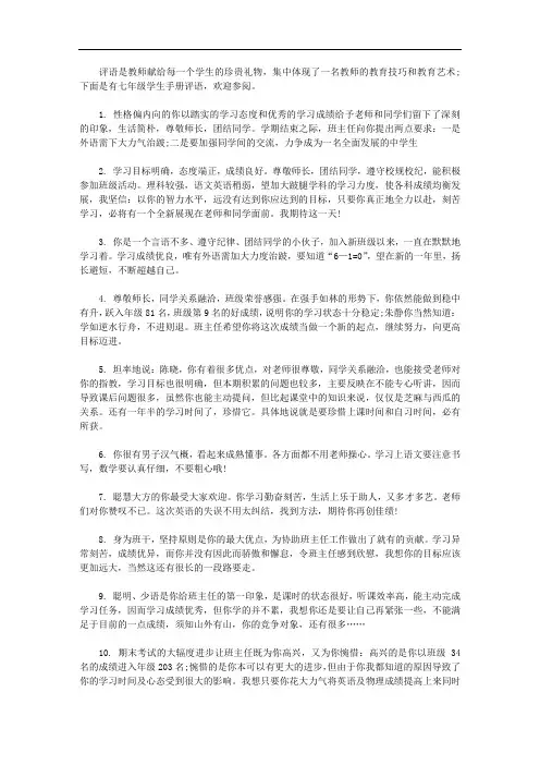 七年级学生手册评语【精选】