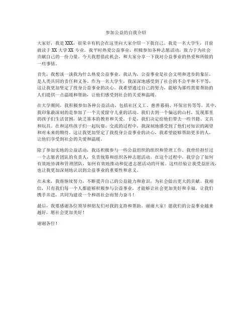 参加公益的自我介绍
