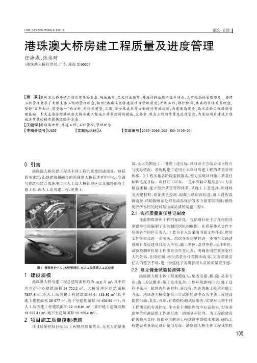港珠澳大桥房建工程质量及进度管理