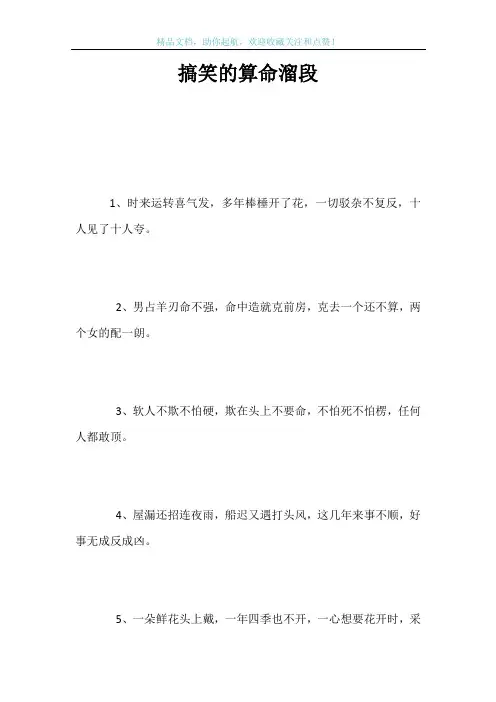 搞笑的算命溜段
