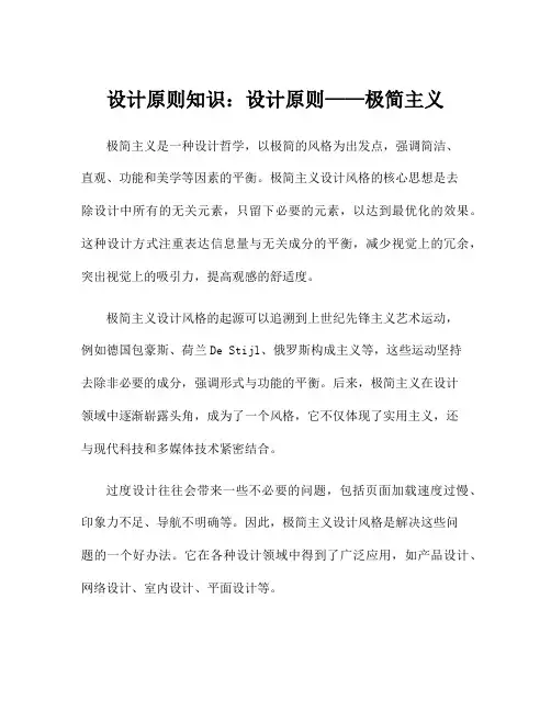 设计原则知识：设计原则——极简主义