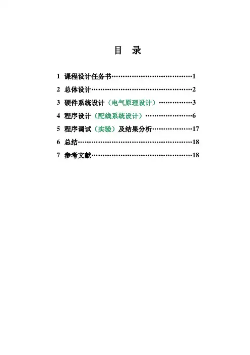 机械传动控制课程设计--PLC四节传送带的模拟设计