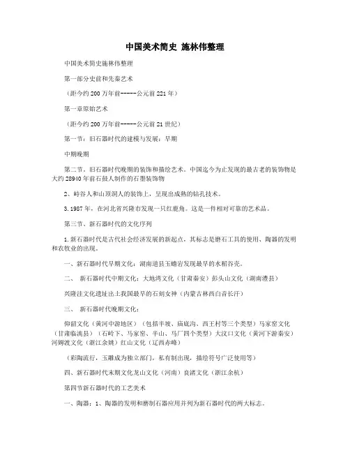 中国美术简史 施林伟整理