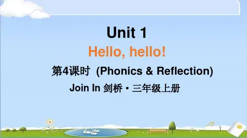新剑桥版(三年级起)英语三年级上册课件 Unit 1 第4课时