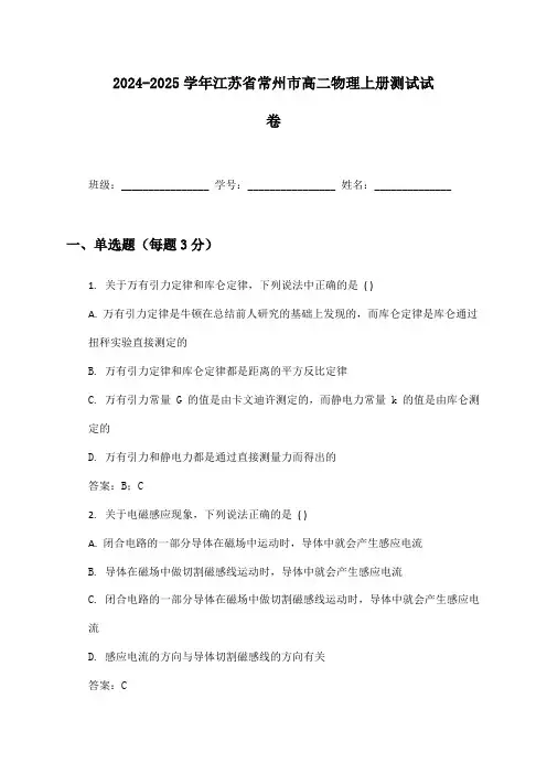 2024-2025学年江苏省常州市高二物理上册测试试卷及答案