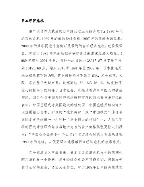 日本经济危机汇总