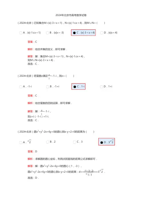 2024年北京市高考数学试卷