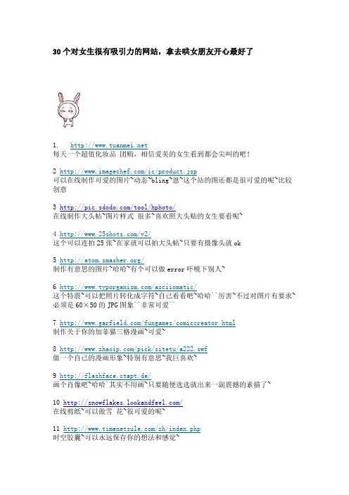 30个对女生很有吸引力的网站