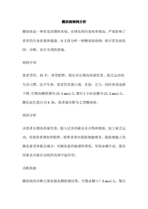 糖尿病病例分析