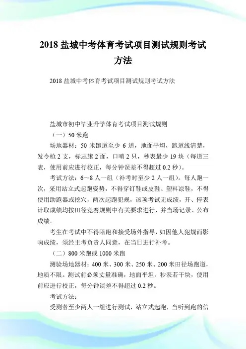 盐城中考体育考试项目测试规则考试方法_1.doc