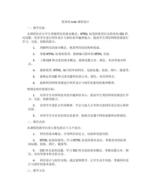 简单的web课程设计
