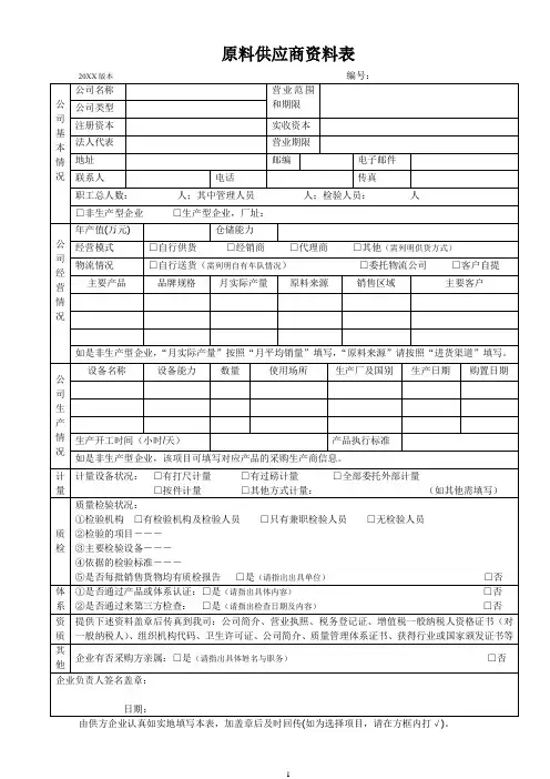 原料供应商资料表
