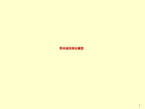 简单线性回归模型