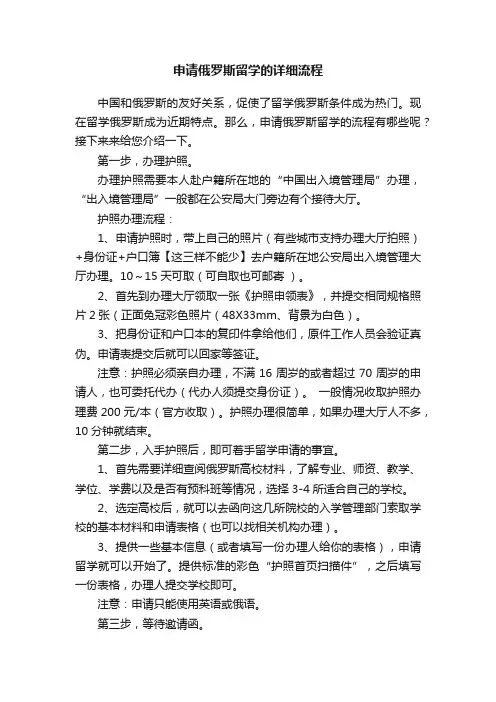 申请俄罗斯留学的详细流程