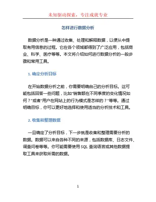 怎样进行数据分析