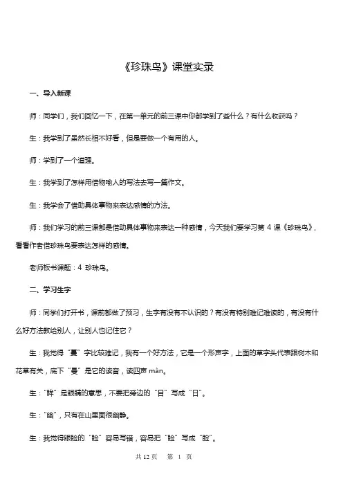 人教版小学语文五年级上册《珍珠鸟》课堂实录