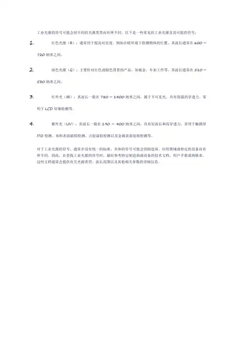 工业光源符号