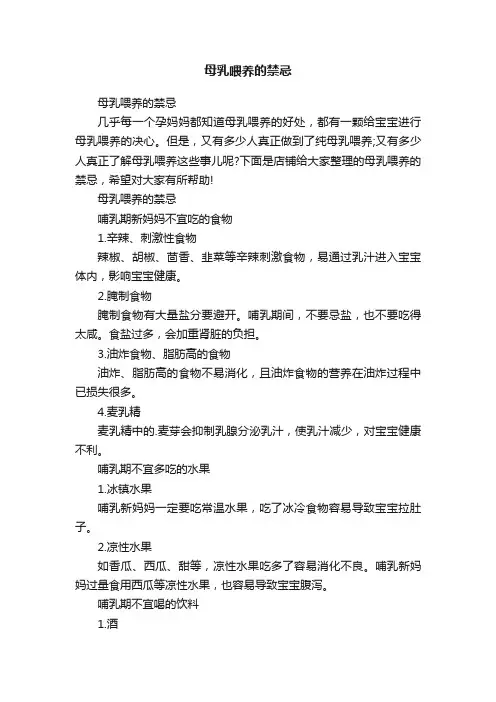 母乳喂养的禁忌