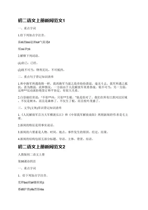 初二语文上册新闻范文(必备10篇)