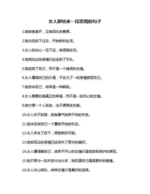女人即结束一段恋情的句子