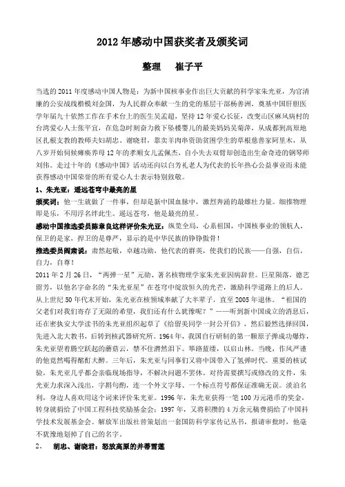 2012年感动中国获奖者及颁奖词