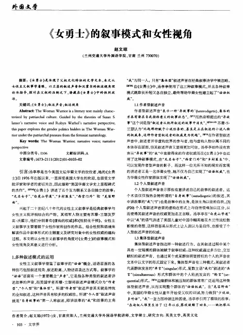 《女勇士》的叙事模式和女性视角