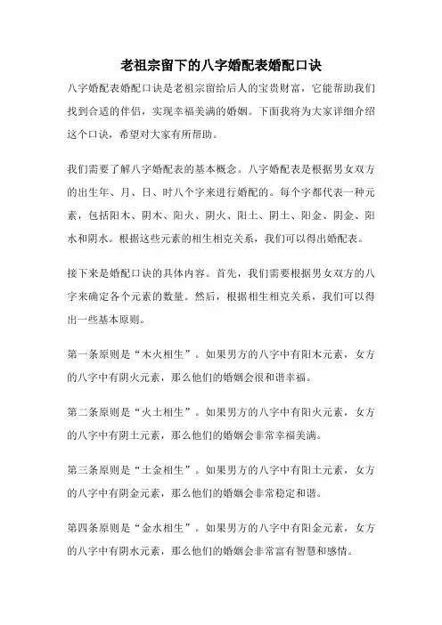 老祖宗留下的八字婚配表婚配口诀