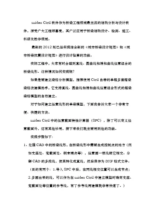 如何使用midas Civil快速建立任意曲线桥梁